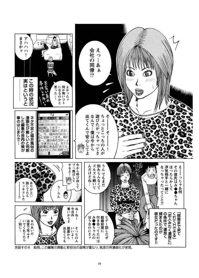 さすらい日本エロ紀行+ - page29