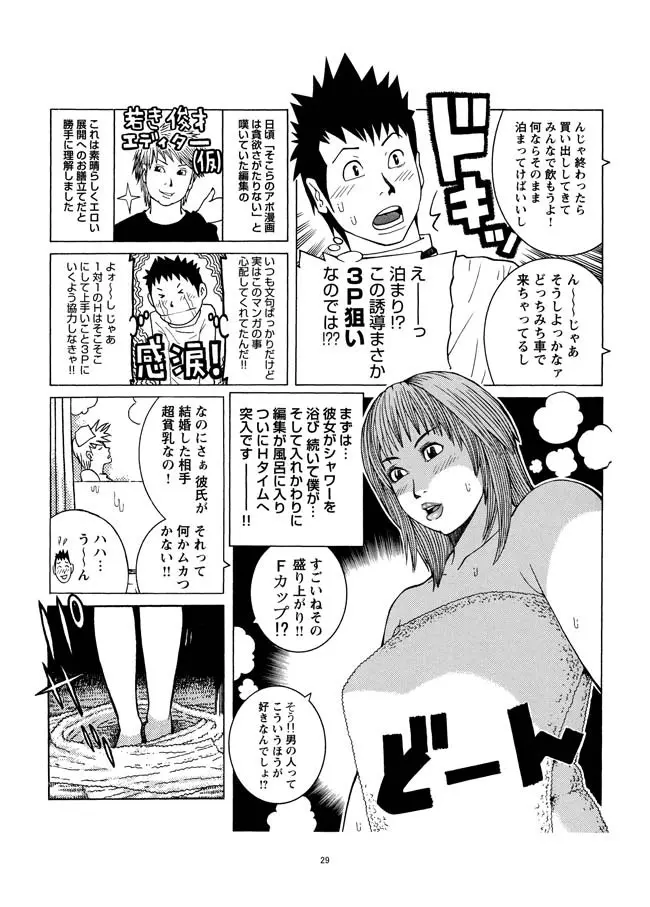 さすらい日本エロ紀行+ - page30