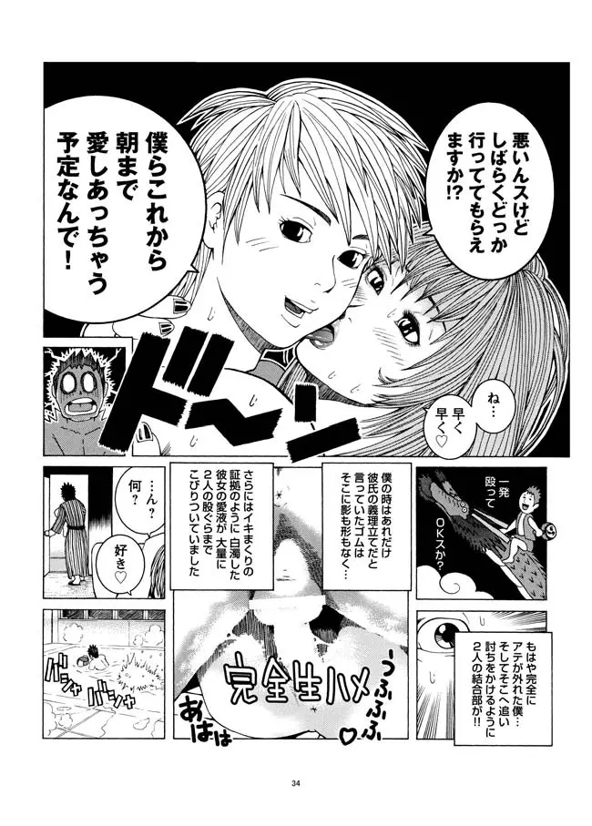 さすらい日本エロ紀行+ - page35