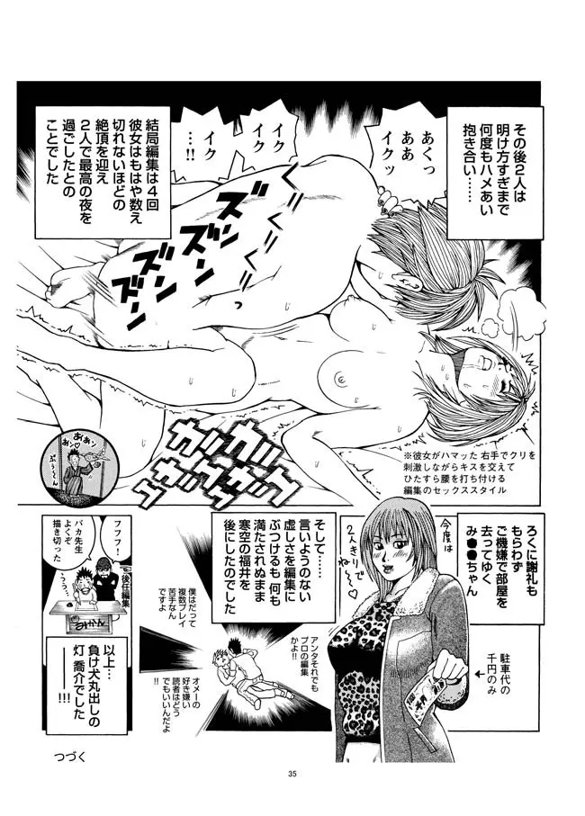 さすらい日本エロ紀行+ - page36