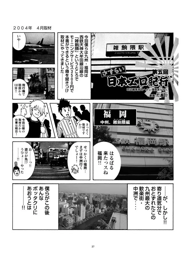 さすらい日本エロ紀行+ - page38