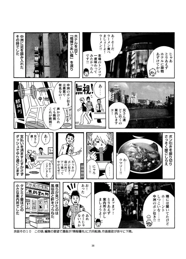 さすらい日本エロ紀行+ - page39