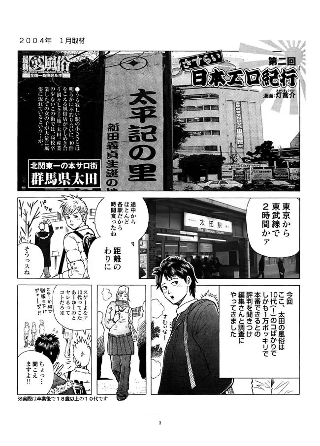 さすらい日本エロ紀行+ - page4