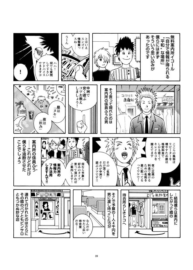 さすらい日本エロ紀行+ - page40