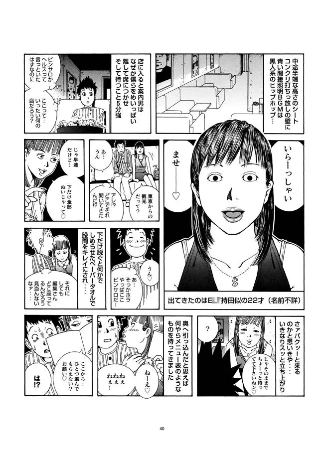 さすらい日本エロ紀行+ - page41