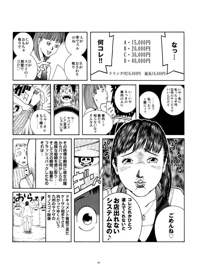 さすらい日本エロ紀行+ - page42