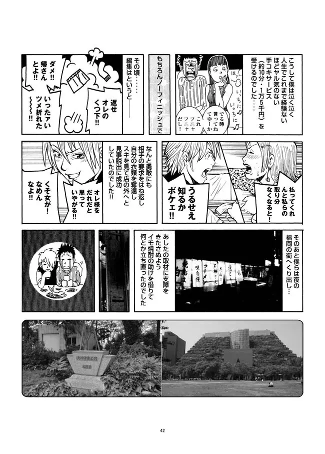 さすらい日本エロ紀行+ - page43