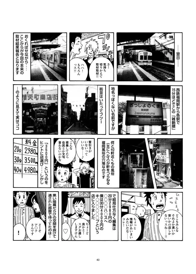 さすらい日本エロ紀行+ - page44