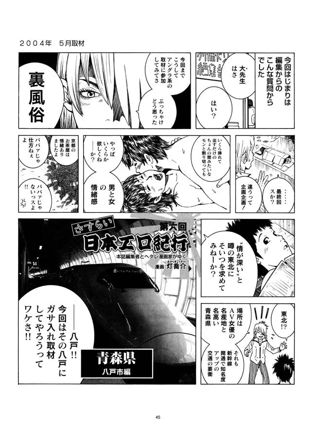 さすらい日本エロ紀行+ - page46