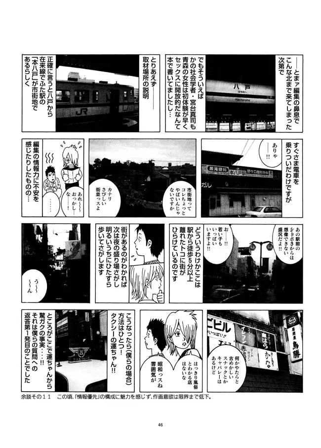 さすらい日本エロ紀行+ - page47