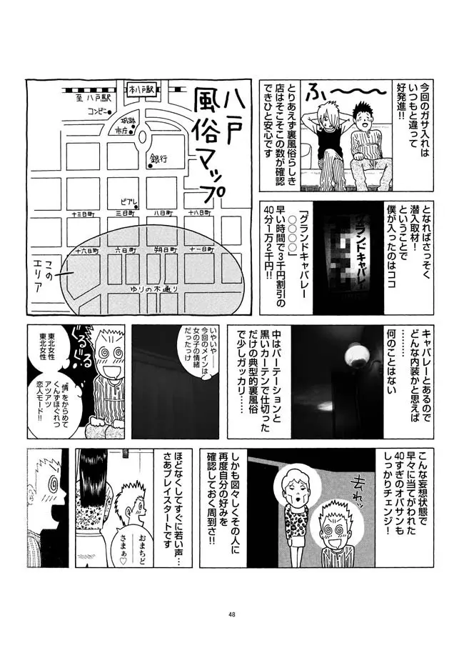 さすらい日本エロ紀行+ - page49