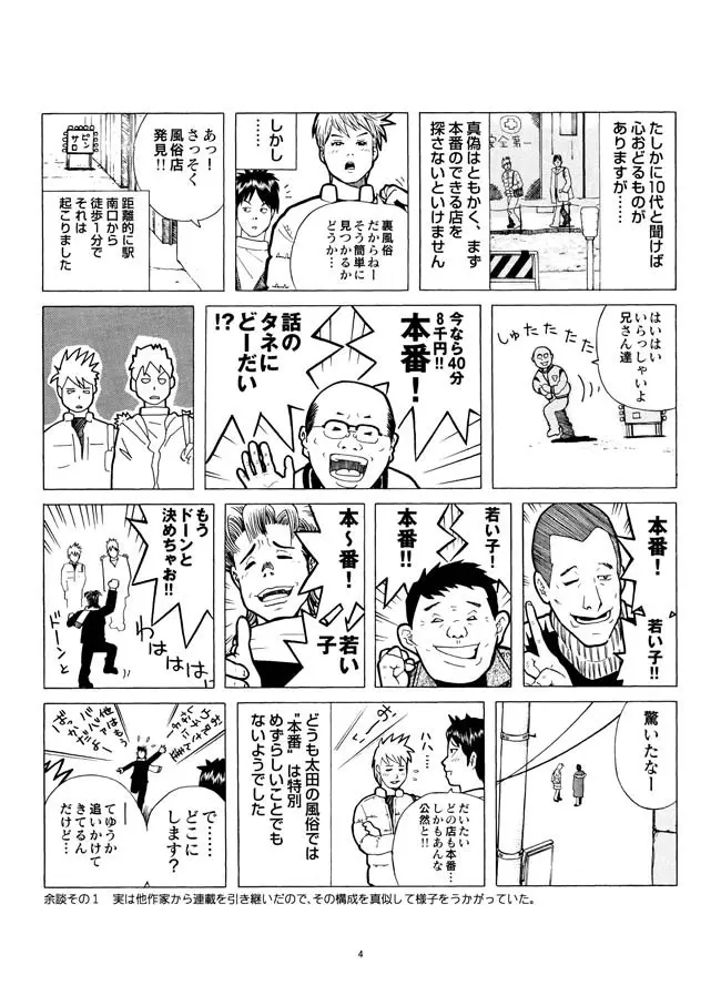 さすらい日本エロ紀行+ - page5