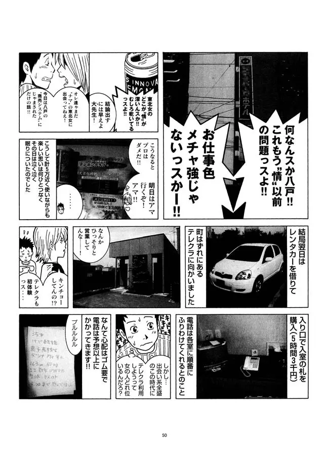 さすらい日本エロ紀行+ - page51