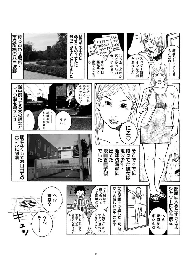 さすらい日本エロ紀行+ - page52