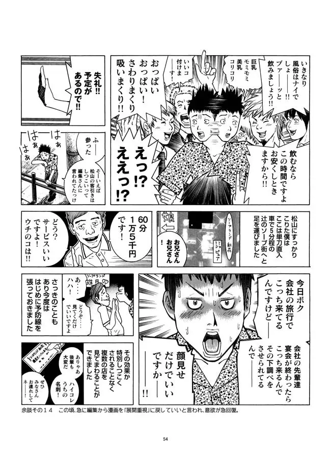 さすらい日本エロ紀行+ - page55