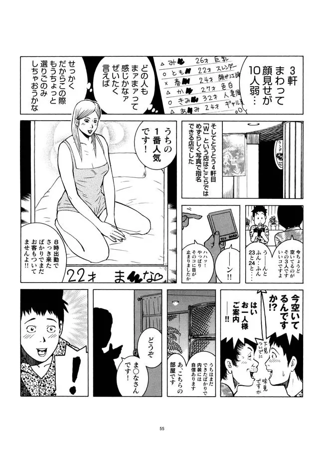 さすらい日本エロ紀行+ - page56