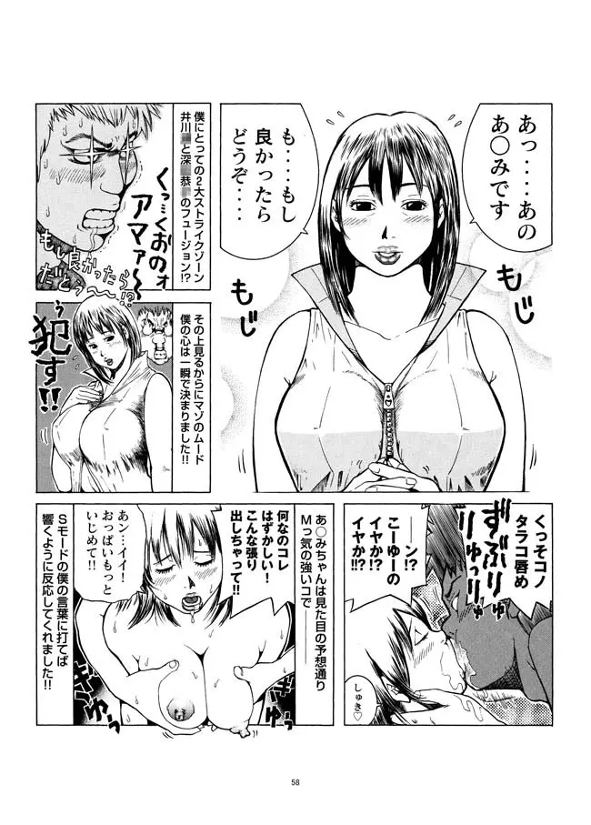 さすらい日本エロ紀行+ - page59