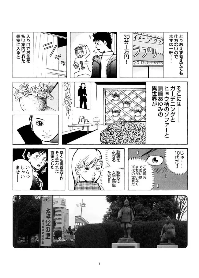 さすらい日本エロ紀行+ - page6