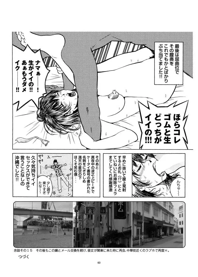 さすらい日本エロ紀行+ - page61