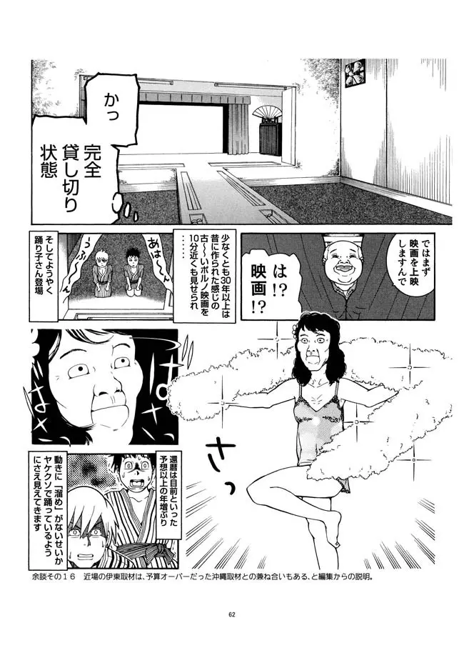 さすらい日本エロ紀行+ - page63