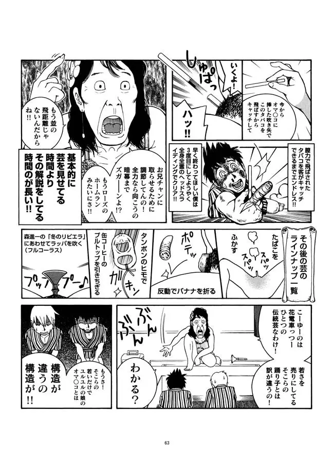 さすらい日本エロ紀行+ - page64