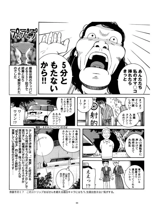 さすらい日本エロ紀行+ - page65