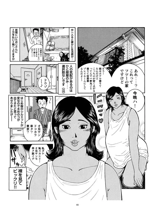 さすらい日本エロ紀行+ - page66