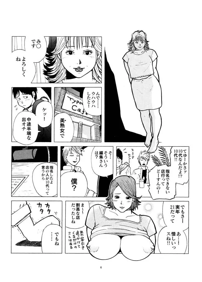 さすらい日本エロ紀行+ - page7