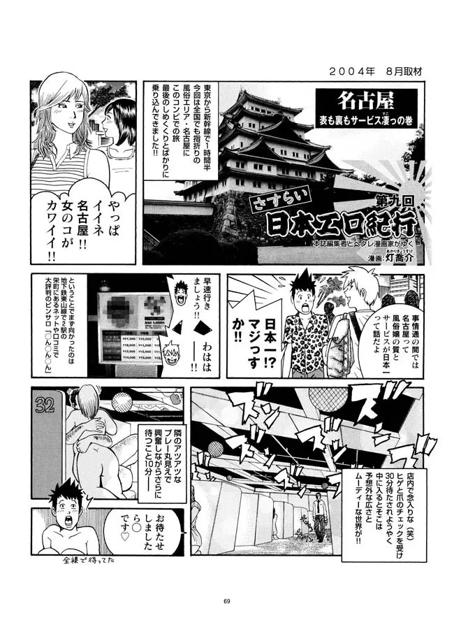 さすらい日本エロ紀行+ - page70