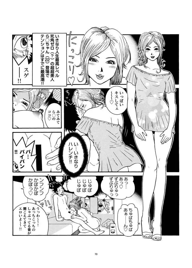 さすらい日本エロ紀行+ - page71