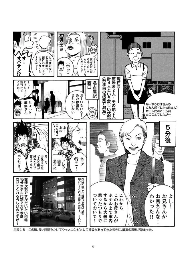 さすらい日本エロ紀行+ - page73