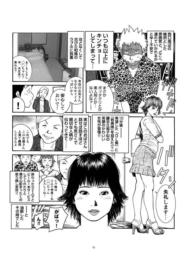 さすらい日本エロ紀行+ - page74