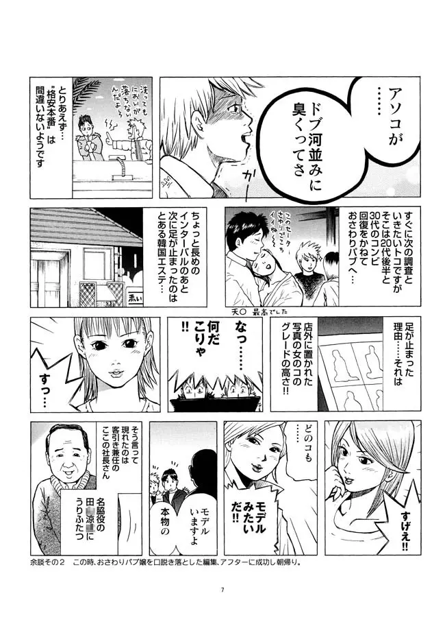 さすらい日本エロ紀行+ - page8