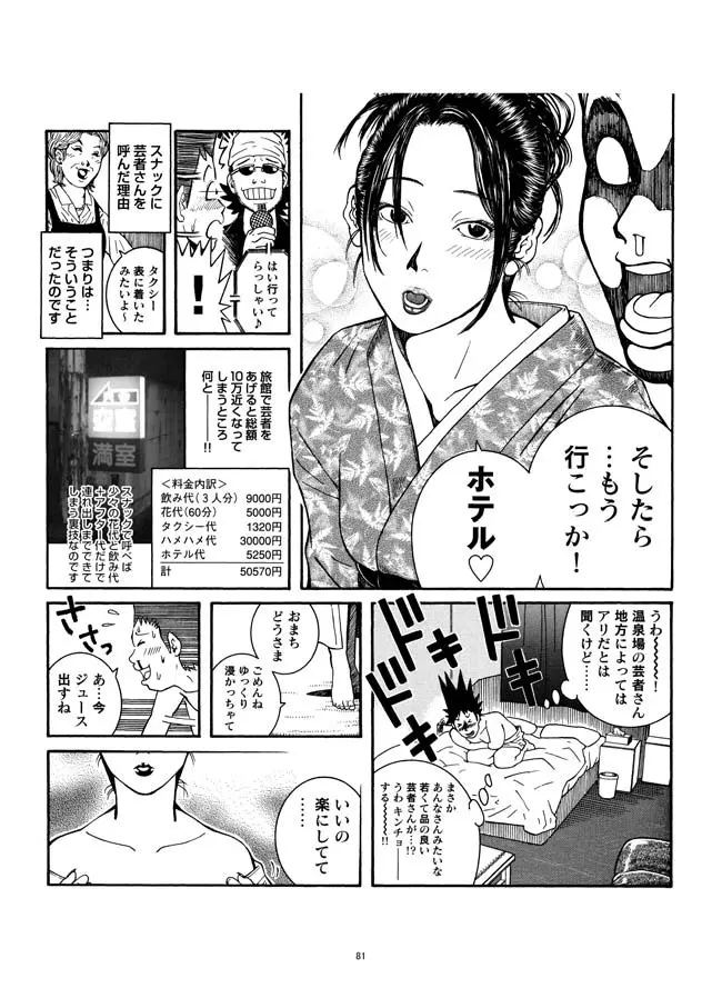 さすらい日本エロ紀行+ - page82