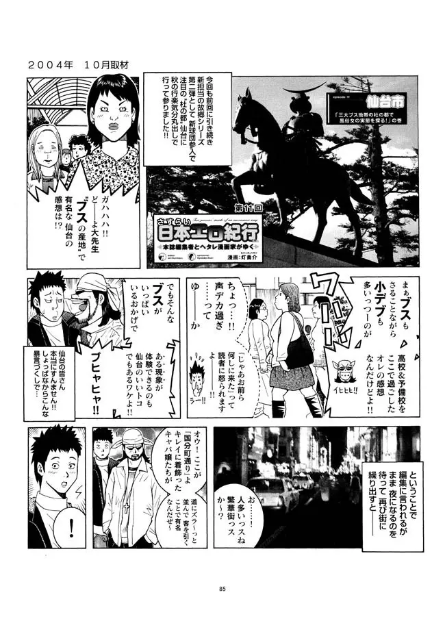 さすらい日本エロ紀行+ - page86