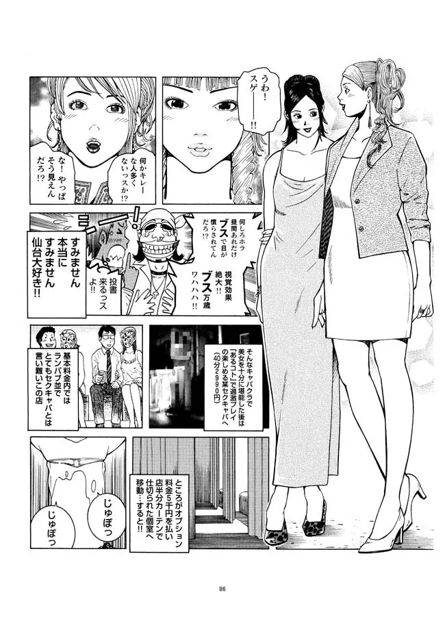 さすらい日本エロ紀行+ - page87