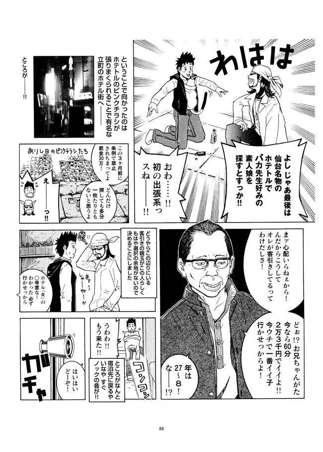 さすらい日本エロ紀行+ - page89