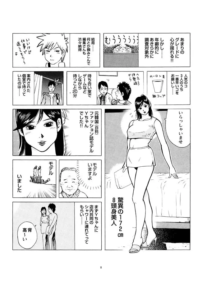 さすらい日本エロ紀行+ - page9