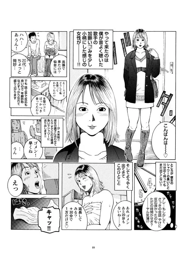 さすらい日本エロ紀行+ - page90