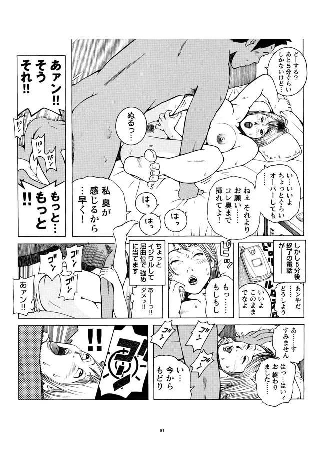 さすらい日本エロ紀行+ - page92