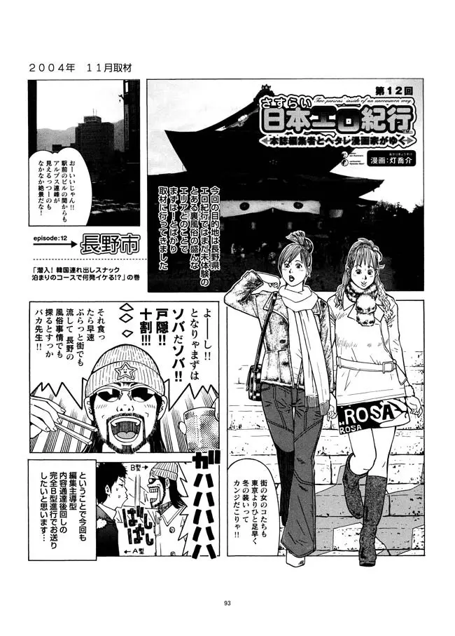 さすらい日本エロ紀行+ - page94