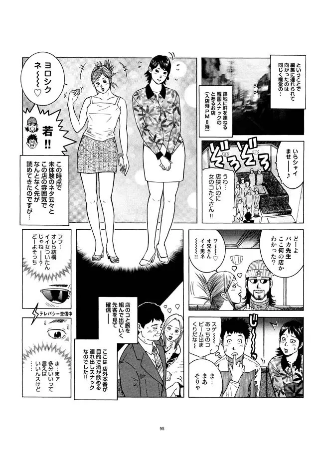 さすらい日本エロ紀行+ - page96