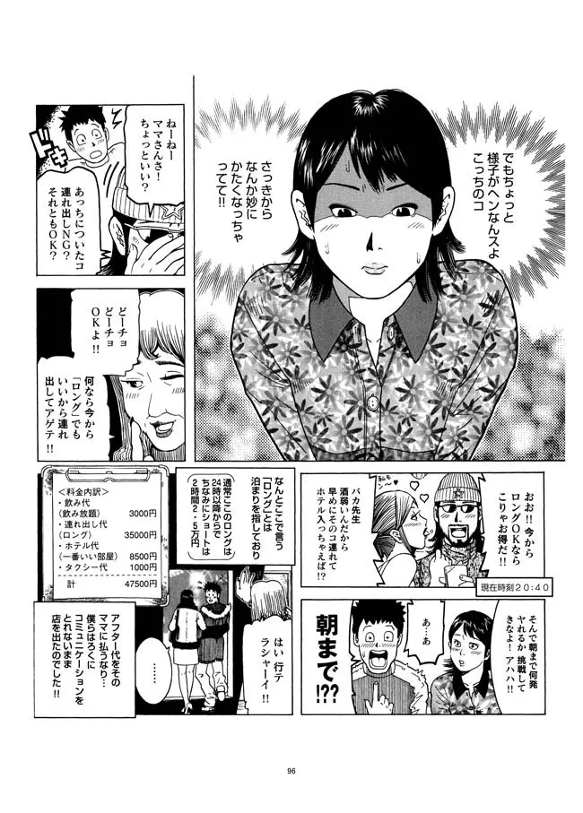 さすらい日本エロ紀行+ - page97