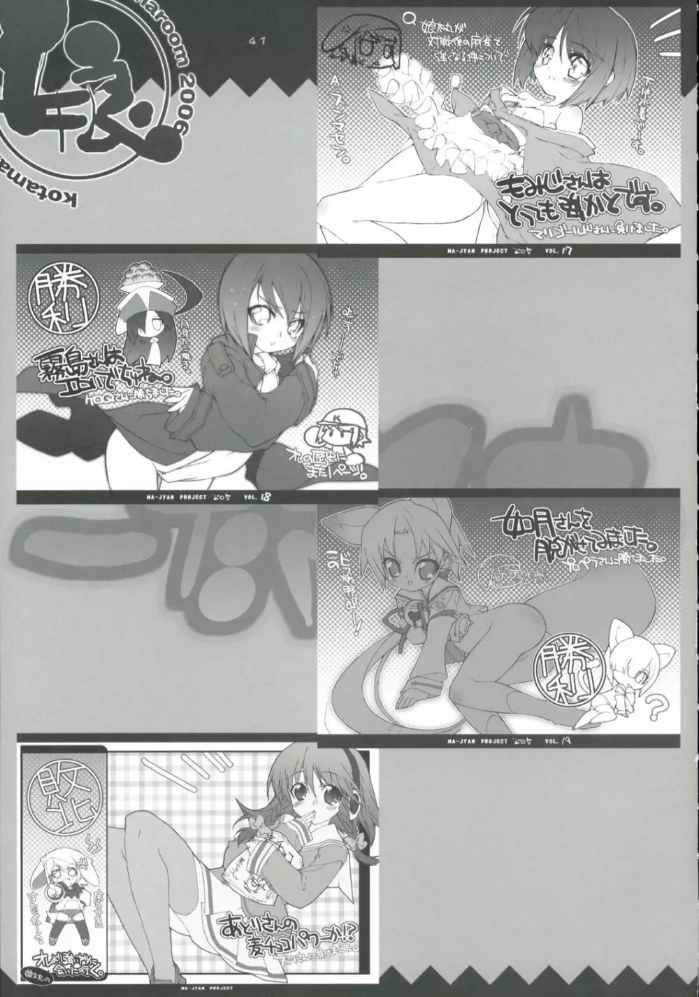 娘太丸部屋2006 - page38