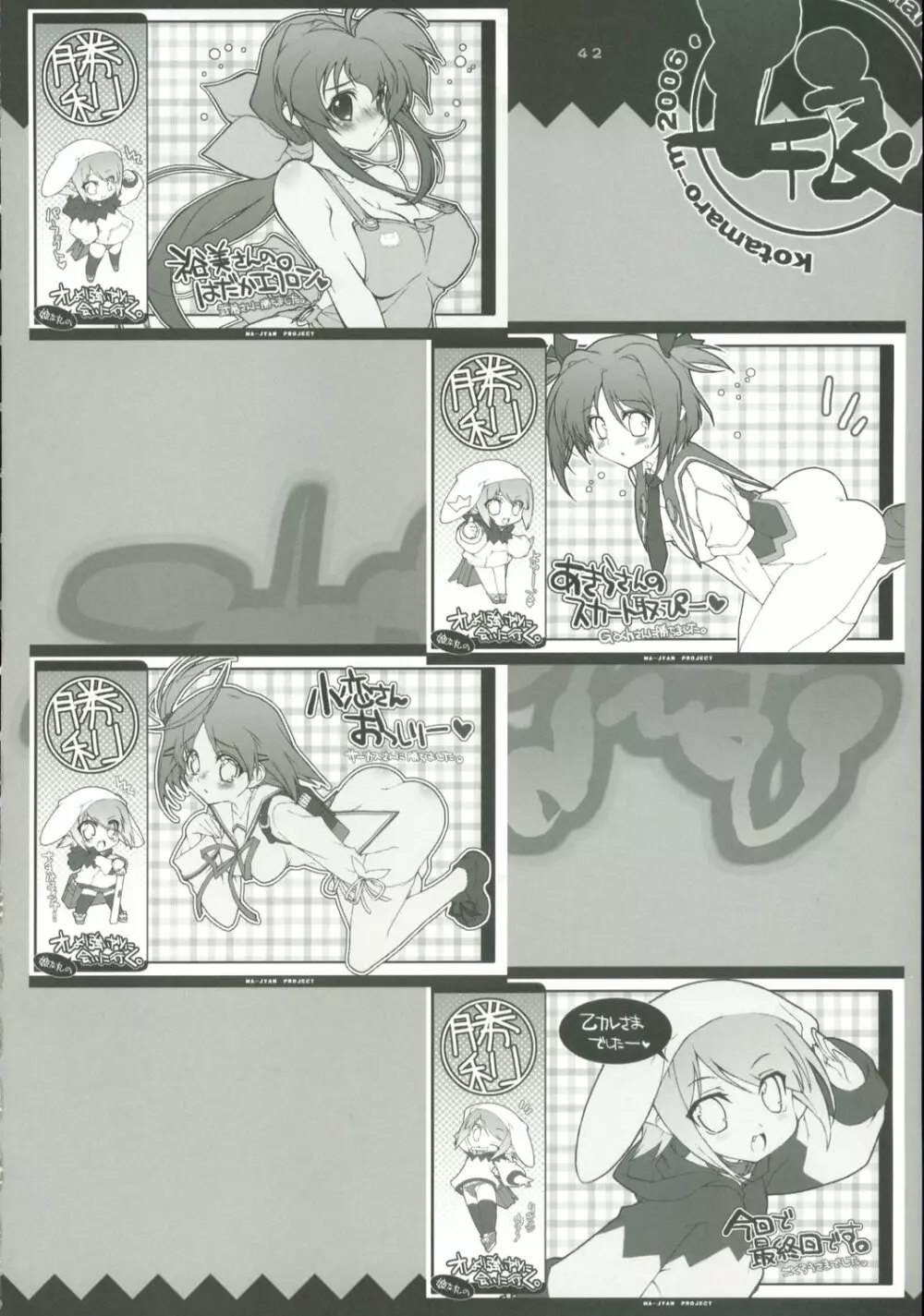 娘太丸部屋2006 - page39