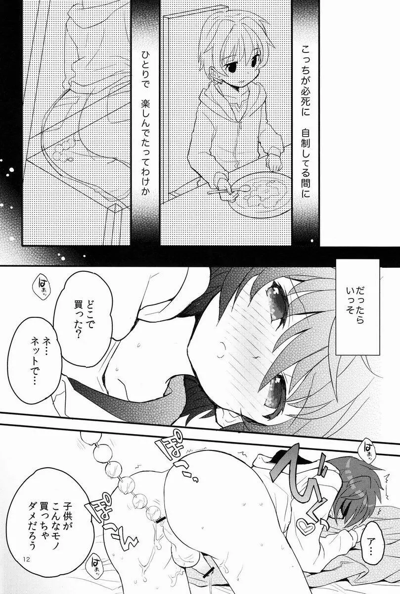 センセイ、もっと叱って。 - page11