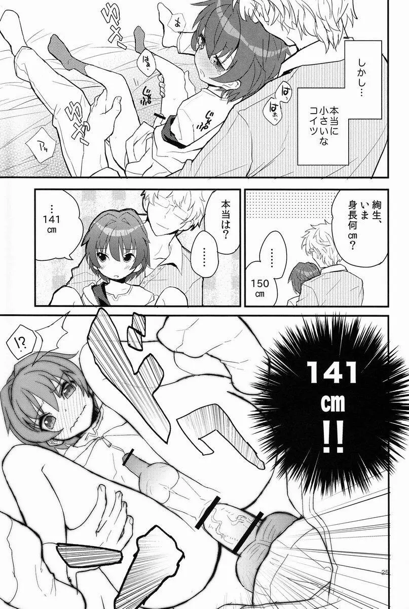 センセイ、もっと叱って。 - page24