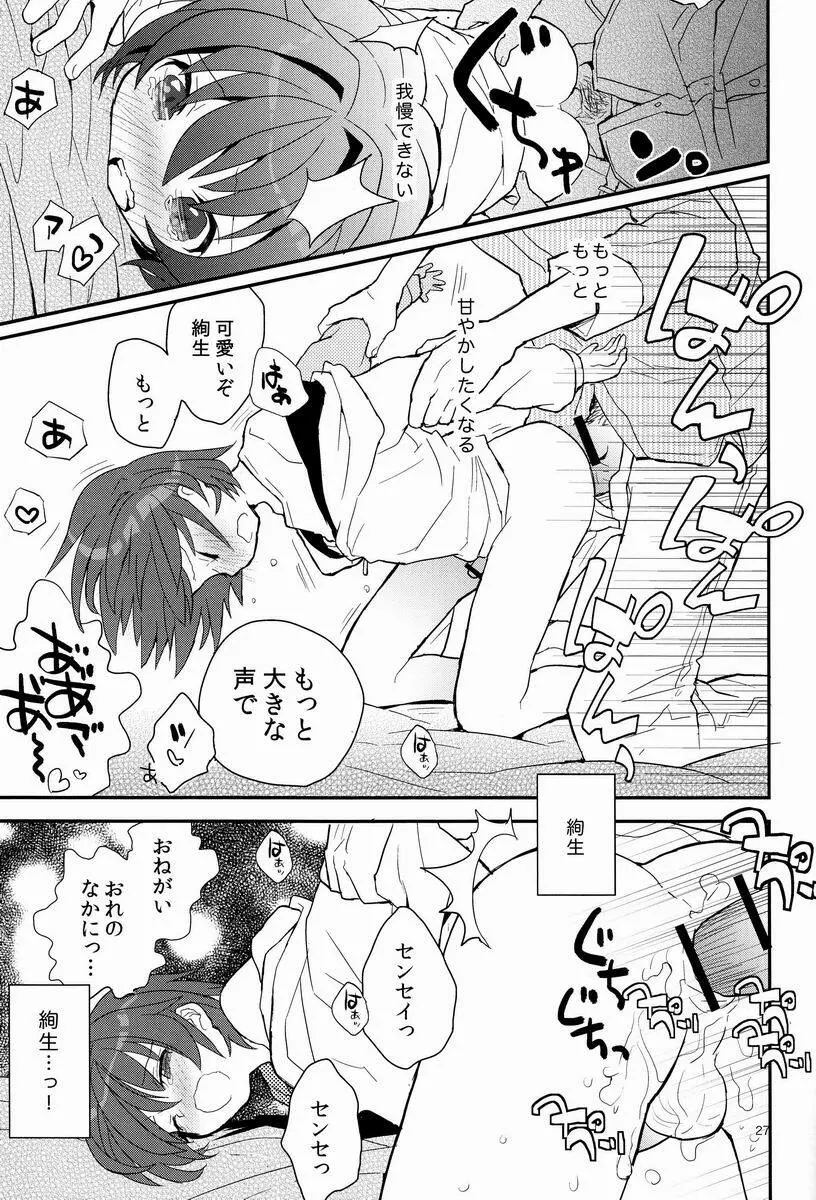 センセイ、もっと叱って。 - page26