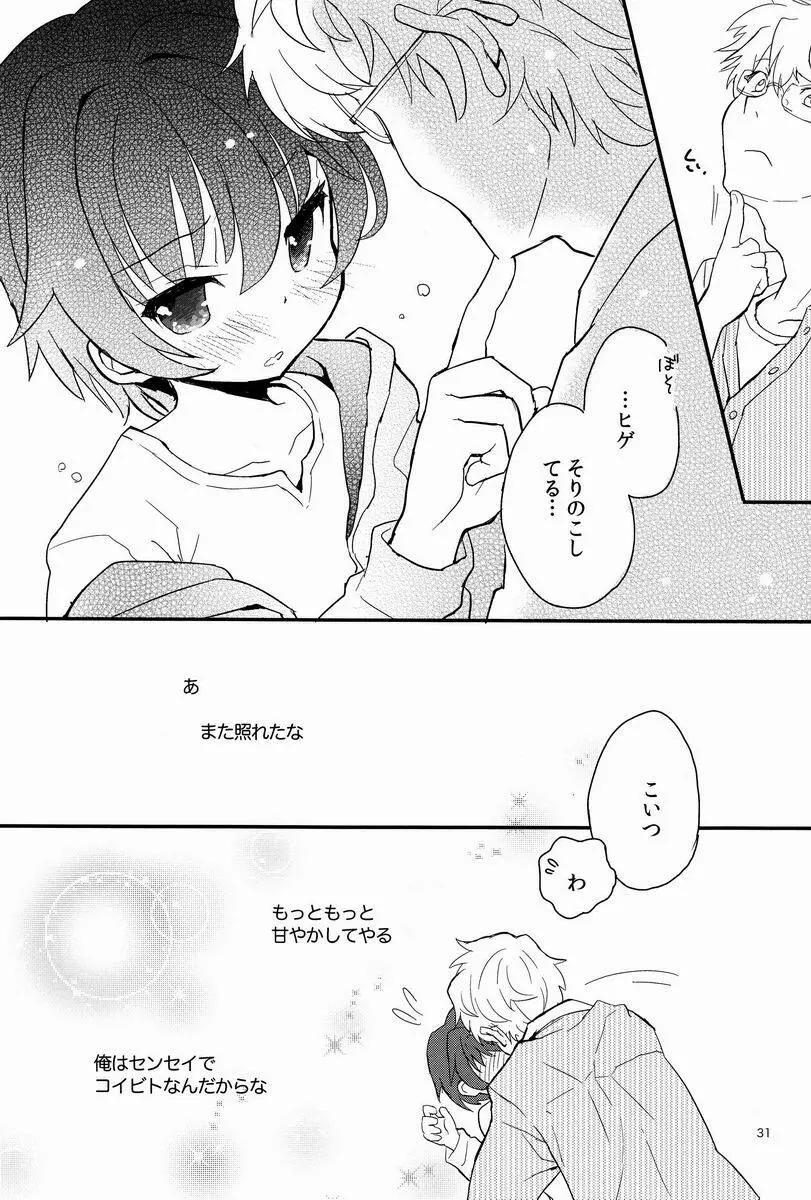 センセイ、もっと叱って。 - page30