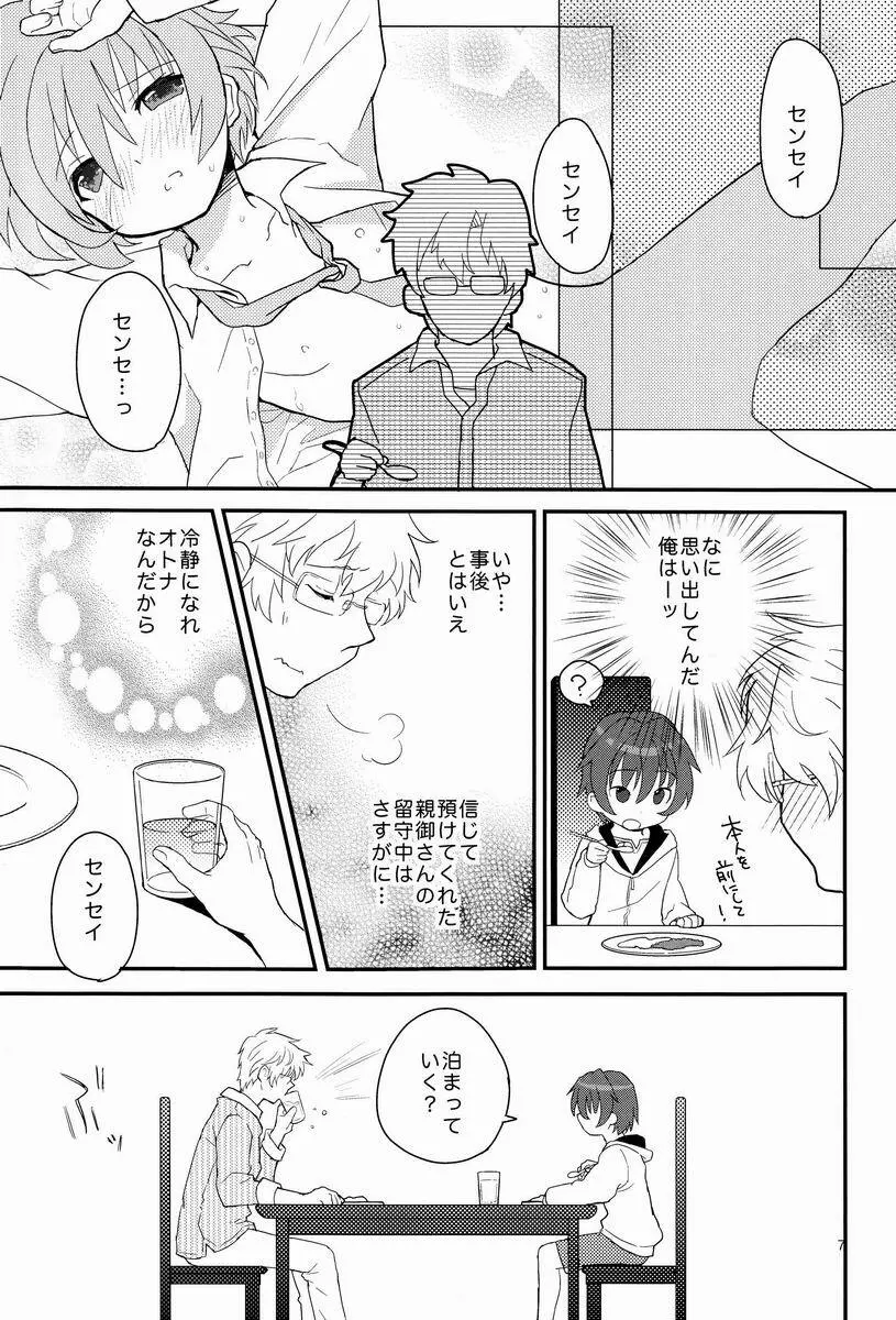 センセイ、もっと叱って。 - page6